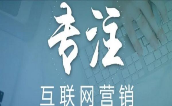 降低成本、提升转化率：沈阳百度竞价托管全攻略！