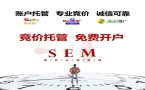 2026年{fenzhan}SEM代运营公司为什么报价从800到3万落差巨大